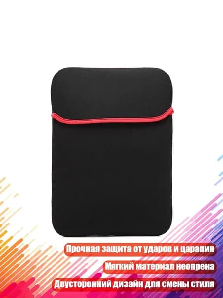 Неопреновый чехол для ноутбука, - 13-дюймовый