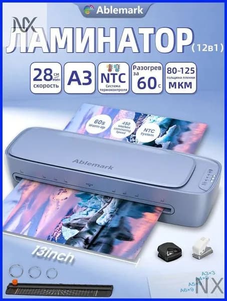 Рулонный ламинатор SL888-BLUE, формат A3+, голубой, серебристый