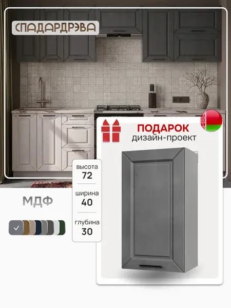 Кухонный гарнитур навесной 40 см