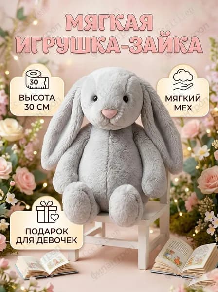 Плюшевая игрушка: Очаровательный кролик с длинными висячими ушками "Пасхальный"