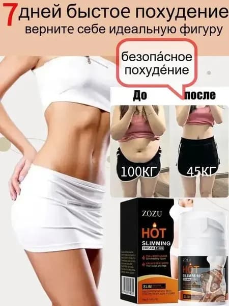 Крем для похудения жиросжигающий, против подкожного жира, Безопасное похудение 50 г.