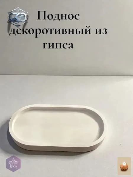 Подставка декоративная
