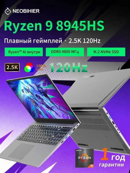 Neobihier Игровой ноутбук 16", AMD Ryzen 9 8945HS, RAM 8 ГБ, SSD 256 ГБ, AMD Radeon 780M, Windows Pro, темно-серый, Русская раскладка