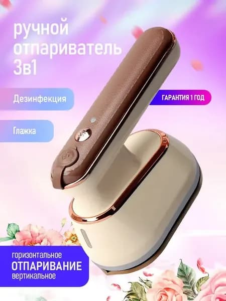 Отпариватель ручной для одежды мощный