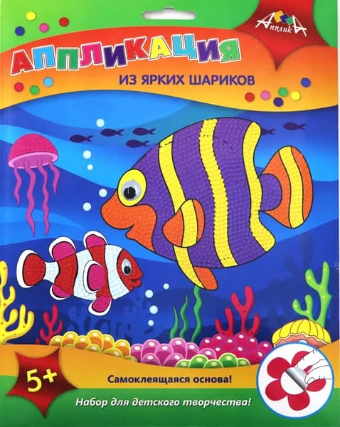 Аппликация из ярких шариков "Яркие рыбки" (С3307-03)