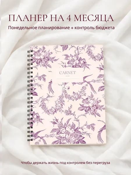 Планер-ежедневник на 4 месяца, формат A5: планирование задач + контроль бюджета