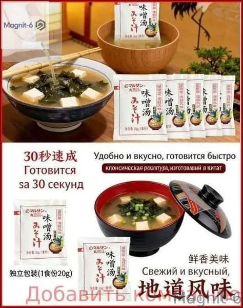 Хит продаж!Эксклюзивный японский мисо суп быстрого приготовления, 20 г, замороженный сушеный 5 упаковок