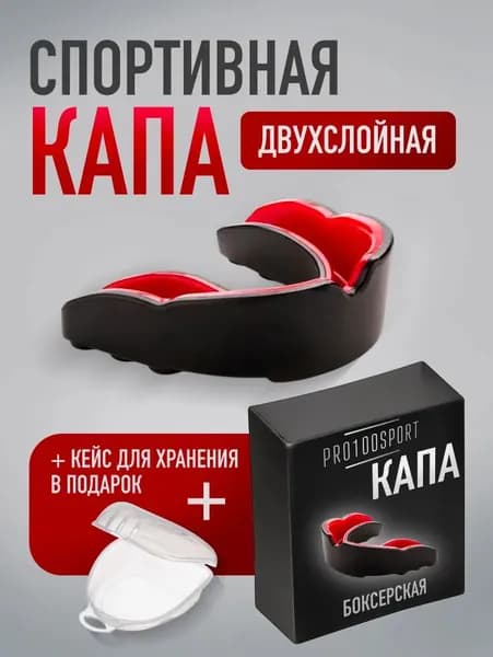 Капа спортивная