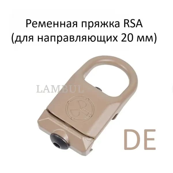 Крепление RSA-GBB с быстросъемным замком QD, петля для ремня Magpul, направляющая 20 мм