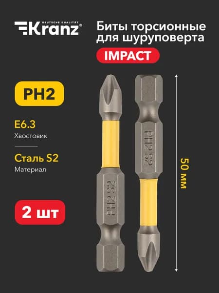 Биты торсионные для шуруповерта IMPACT PH 2x50, 2 шт Kranz