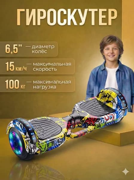 Гироскутер, диаметр: 6.5 (дюймы), золотой