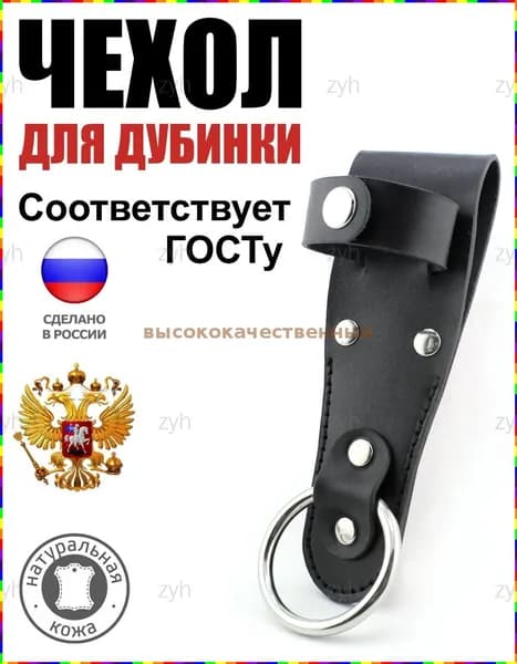 Держатель дубинки