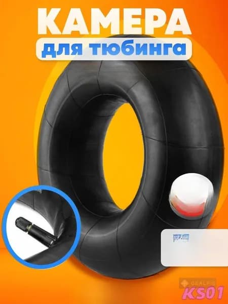 Камера для тюбинга