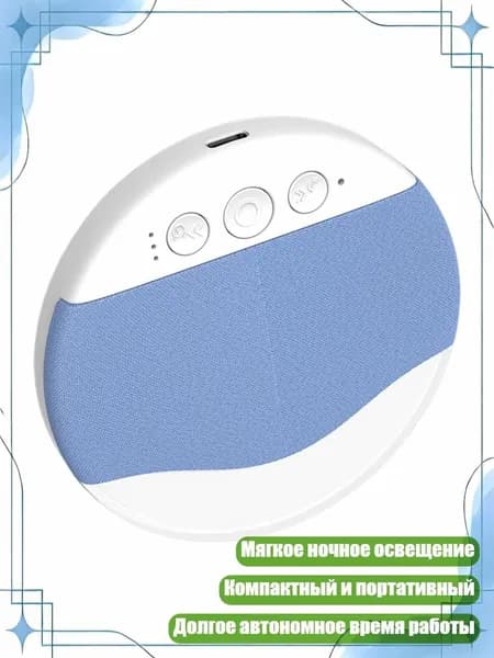 Тонкий светящийся подголовник-динамик с функцией белого шума, Синий
