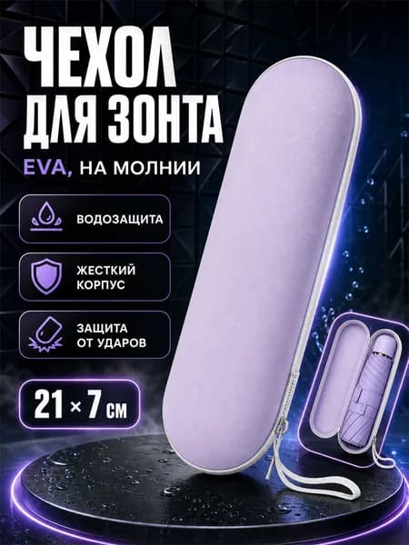 Non-branded Чехол для зонта