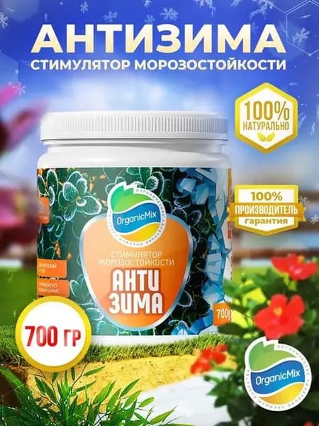 Осеннее удобрение подготовка растений к зиме Антизима