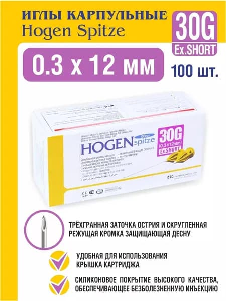 Иглы инъекционные карпульные стоматологические инструменты