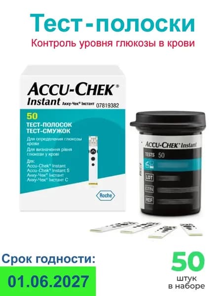 Тест-полоски Акку-Чек Инстант 50 шт