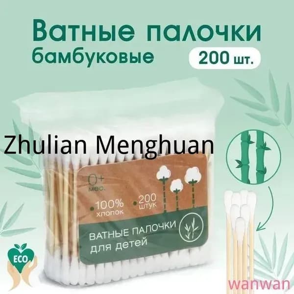 Ватные палочки, 200 шт.
