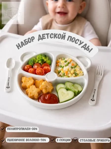 Набор детской посуды