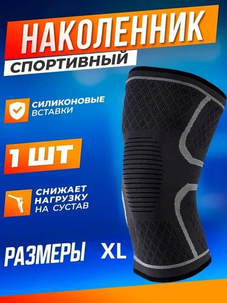 Защита колена
