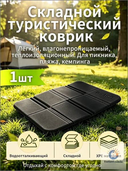 1 шт. складной коврик-сиденье для туризма: водонепроницаемый, компактный, легко складывается, для кемпинга, пикника, прогулок