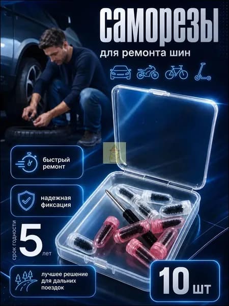 LAVST Набор для ремонта шин