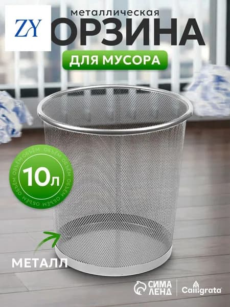 Корзина для бумаг Корзины для бумаг, 10 л