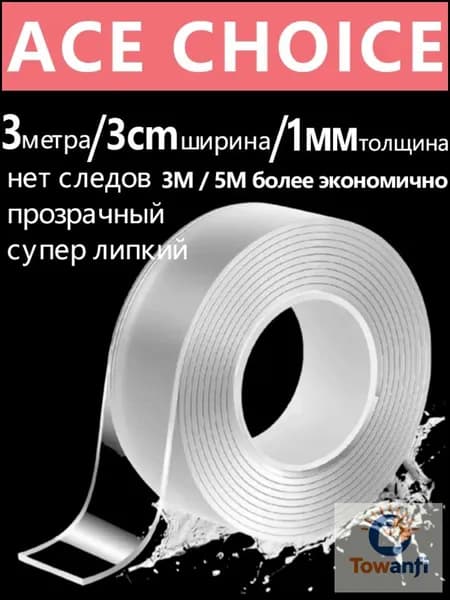 Клейкая лента канцелярская 30 мм x 3 м, 1 шт.