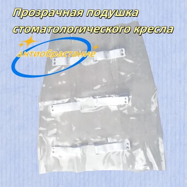 Чехол на кресло под ноги пациента, защита на кресло под ноги пациента