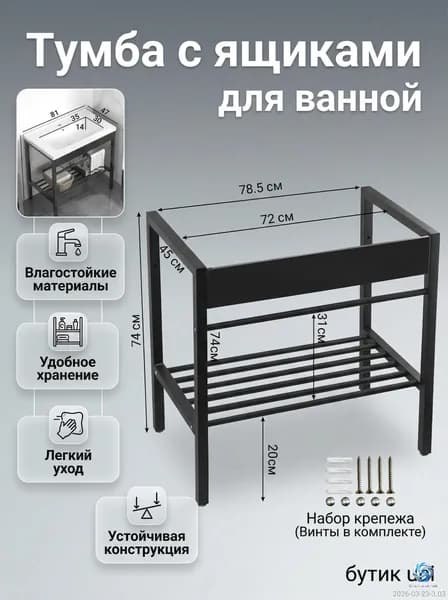 Тумба для ванной,, 78х45х74 см