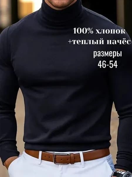 Водолазка