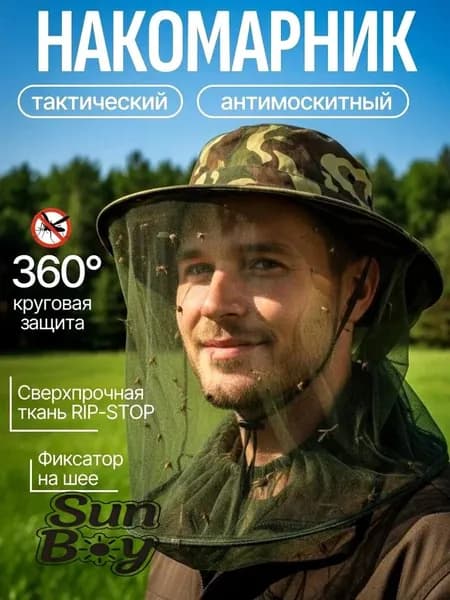 Москитная сетка на голову, Накомарник Универсальный, От комаров, Ос, Мух, Клещей