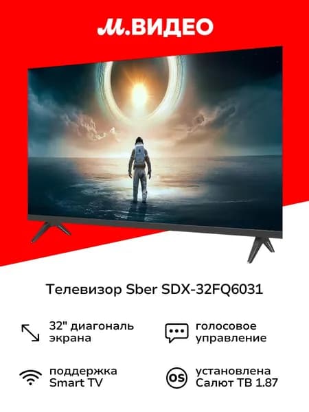 SBER Телевизор SDX-32FQ6031 32″ Full HD, серый
