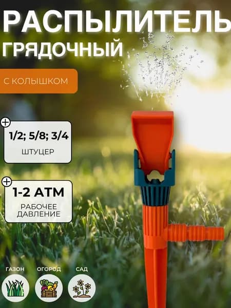 Распылитель садовый для полива огорода и сада Дождеватель для дачи Разбрызгиватель на шланг Поливалка для газона 50