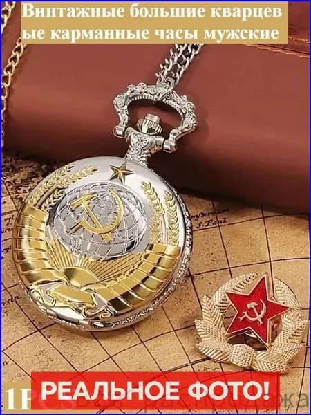 Винтажные большие кварцевые карманные часы