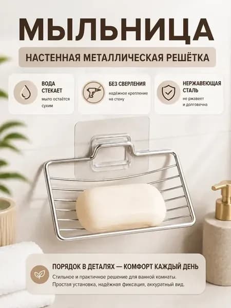 Мыльница настенная без сверления для ванной и кухни