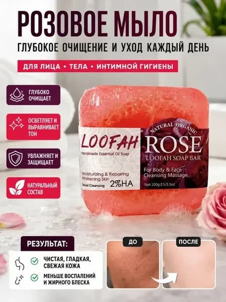 Натуральное мыло с люфой для лица и тела 100 г