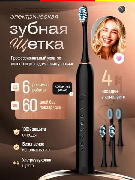 Электрическая зубная щетка