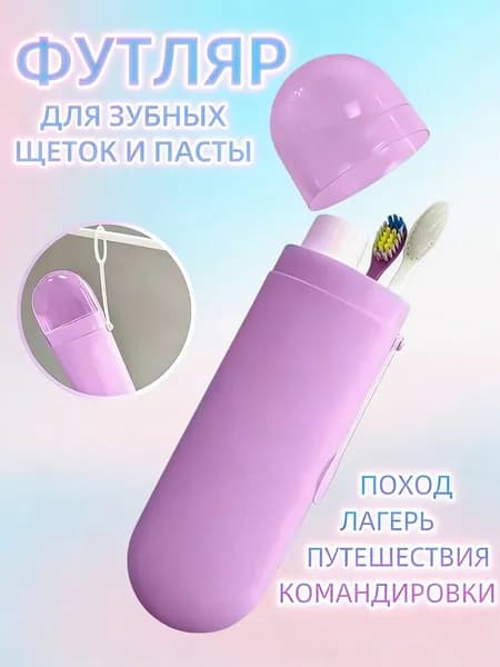 Держатель для зубных щеток