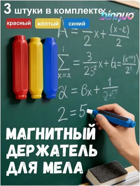 Держатель для мела, цветов: 3 шт.