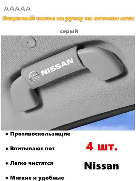 комплект из 4 предметов: крышка подлокотника на крыше автомобиля, защитная крышка для перчаток, дверная ручка, подходит для Nissan