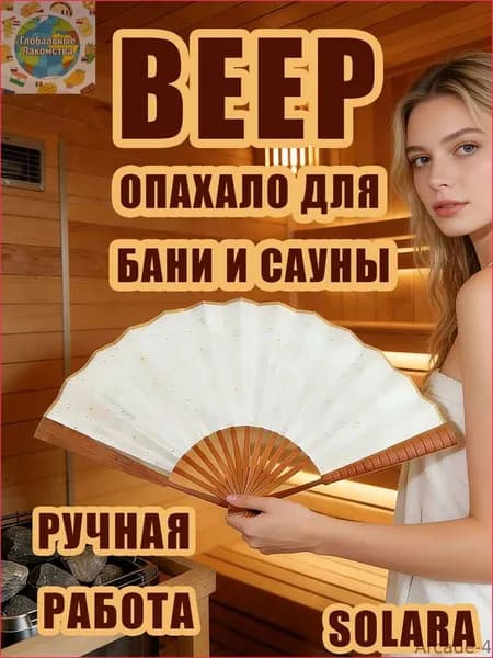Опахало для бани Бамбуковый, 1 шт.