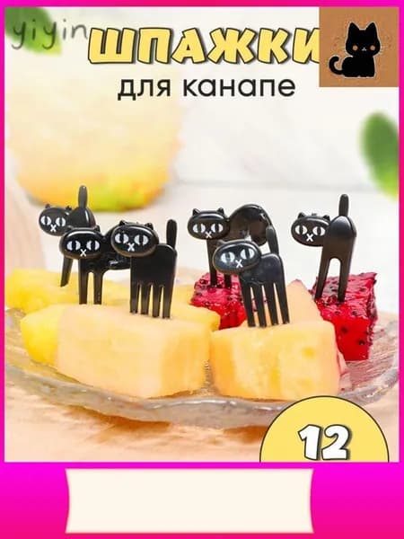 Шпажки для канапе, 4 см