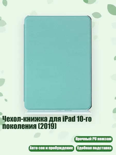 Чехол-книжка для iPad 10-го поколения (2019), GN