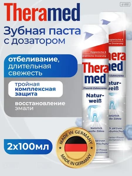 Зубная паста отбеливающая с дозатором Natur Weib 2*100 мл