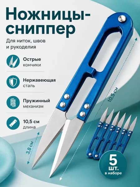 Ножницы 10.5 см, 5 шт.