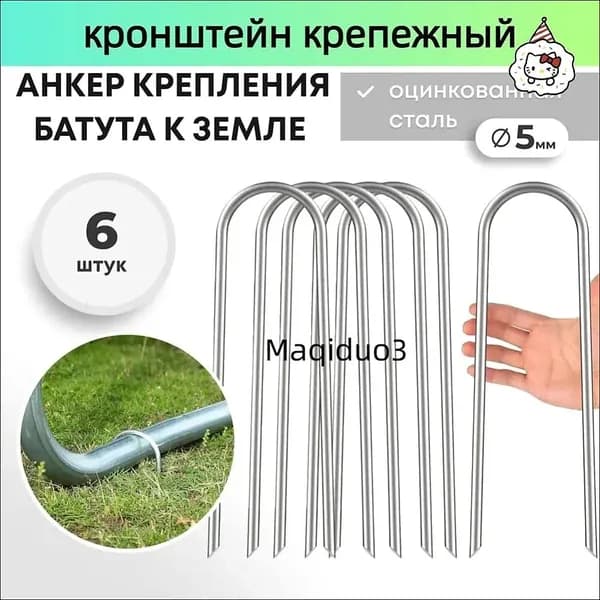Анкер для крепления батута к земле 6 шт.