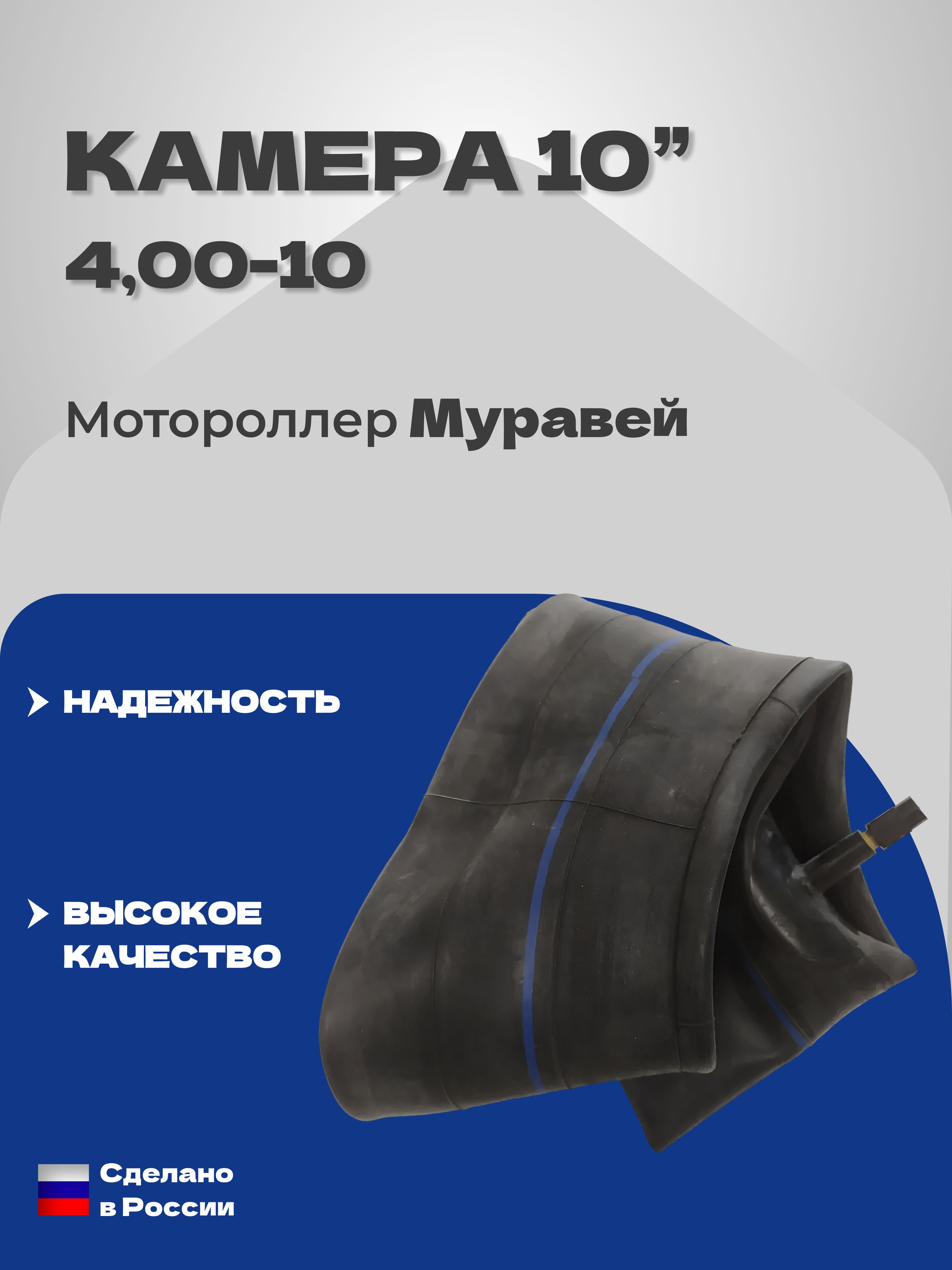 Камера колеса для мототехники 400/10 R10