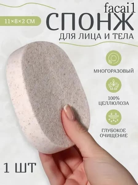 Спонж для умывания "Умывашка", 11*8,7*2 см, цвет бежевый